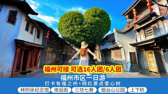 福州日遊