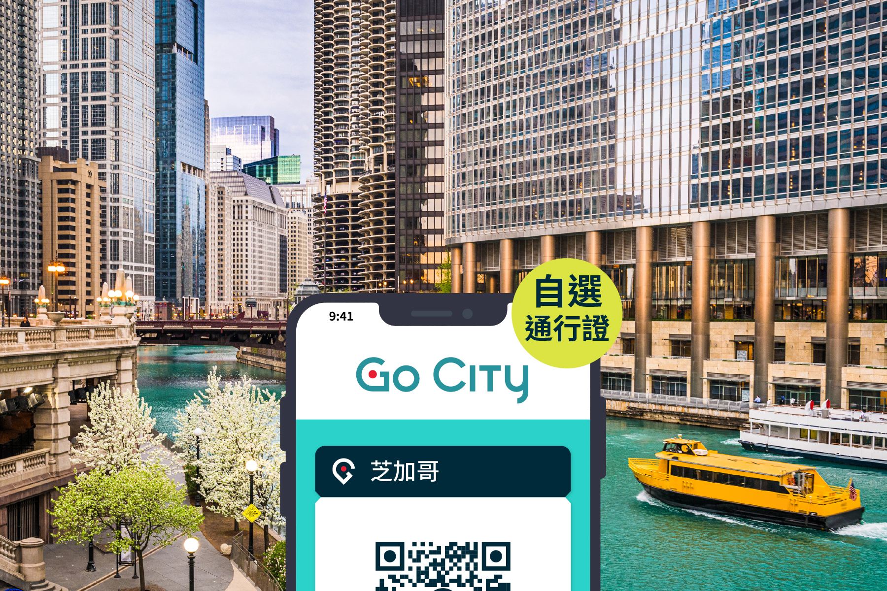 Go City 芝加哥自選通行證【官方自營/含30+熱門景點/芝加哥360°觀景台/飛越芝加哥】| Chicago Explorer Pass