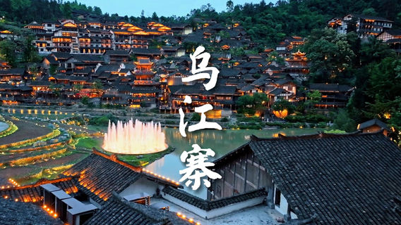 遵義日遊