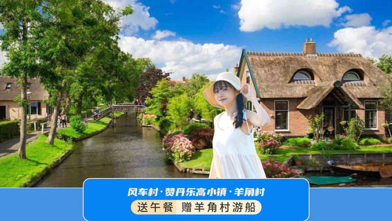 烏特勒支日遊