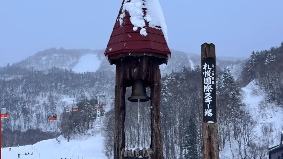 北海道包車一日遊、札幌國際滑雪場— 定山溪溫泉 私家團出行