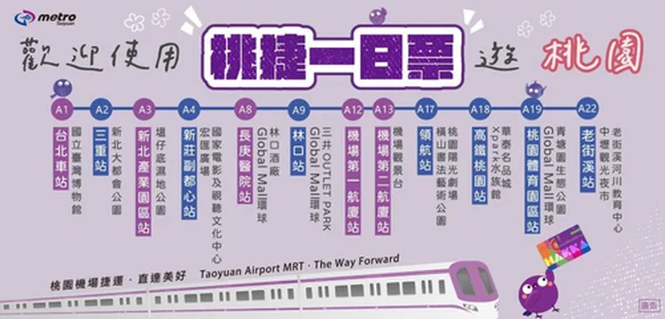 桃園空港MRTチケット｜最速40分！即予約＆当日利用OK | Trip.com