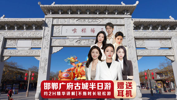 邯鄲旅行攝影