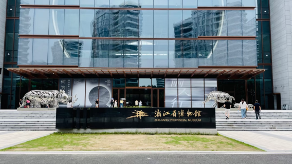 Lawatan Setengah Hari di Muzium Wilayah Zhejiang (Cawangan Zhijiang) [Panduan Digital] [Termasuk Tempahan Tiket Masuk]