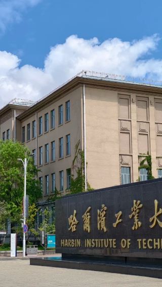 哈爾濱工業大學研學丨參觀導覽半日【含預約+航天館、博物館、校園導覽】