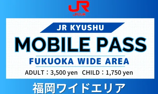【官方票】JR九州 MOBILE PASS 福岡廣域版 2日周遊券【限時贈送HK$20日本無門檻優惠券】