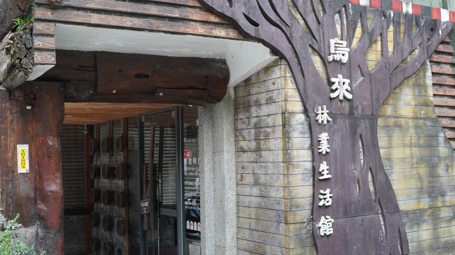 雲仙樂園+烏來觀光台車+烏來瀑布+烏來老街一日遊
