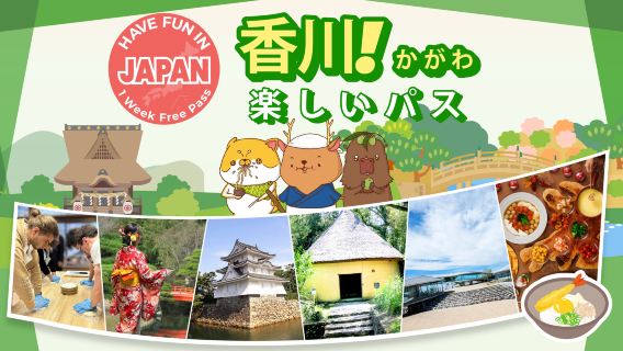 香川シティパス|香川で楽しもう|香川楽々周遊パス 1 Week Free Pass