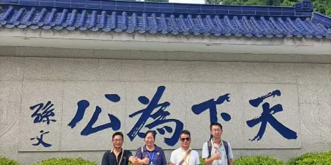 孫中山故居紀念館【大笙說品牌精講●私家團●專業講師】