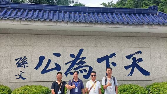 孫中山故居紀念館【大笙說品牌精講●10人小團●可升私家團】