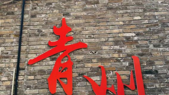 [Ziyue Travel] Bandar Purba Qingzhou 1H Penerangan Berpandu Mendalam