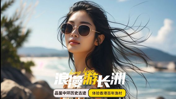 香港日遊