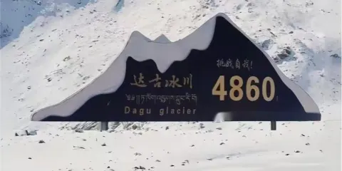 達古冰川風景區【包車遊】純玩無購物‖不拼外人/不含門票