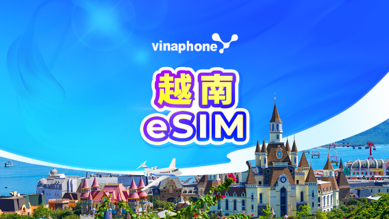 越南 Vinaphone 5G eSIM | 支援TikTok & ChatGPT | 日用包/流量包 | 1-30天 | 24小時計費 | QR code