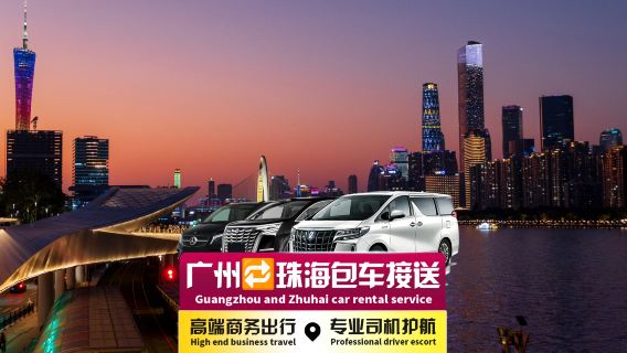 [Noleggio con conducente esclusivo e transfer Macau-Guangzhou-Zhuhai] Noleggio con conducente esclusivo da Macau a Guangzhou e all'hotel Chimelong di Zhuhai, Hengqin, Porta di Gongbei, centro città di Xiangzhou | Autista professionista + prelievo e rientro a domicilio + noleggio con conducente esclusivo personalizzato