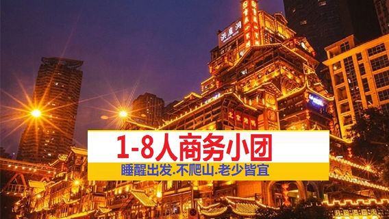 重慶日遊