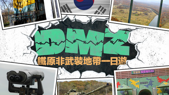 首爾日遊