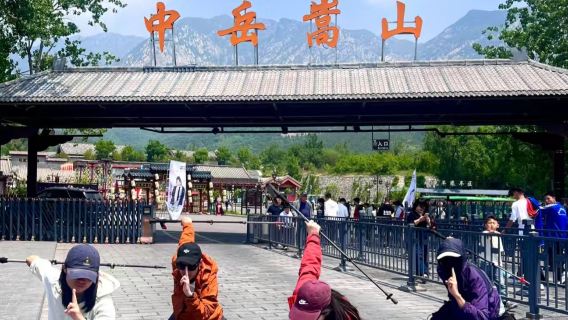 日登中嶽嵩山太室山峻極峰1日