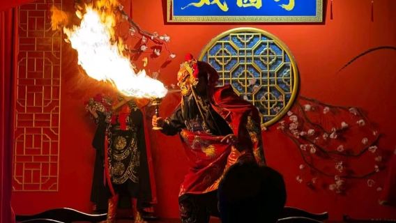 Biglietto per lo spettacolo al Chongqing Hongyadong Theatre · Xiyuanzi (esperienza immersiva del patrimonio immateriale + tè servito in tazza con coperchio + interattivo cambio di volto e sputi di fuoco)