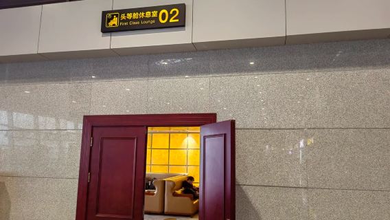 China NAO Nanchong Gaoping airport VIP lounge|Lounge|VIP|Domestic departures/waiting lounge