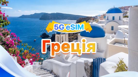 Греція 5G eSIM | Три мережі · Підтримка All AI&TikTok | 500MB/день-загалом 30GB | 1-30 днів | 24-годинний розрахунок | QR-код