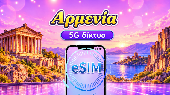Αρμενία | 5G eSIM | Υποστήριξη για TikTok και ChatGPT | Ημερήσιο πακέτο/πακέτο δεδομένων | 24ωρη χρέωση | 1-30 ημέρες | Κωδικός QR