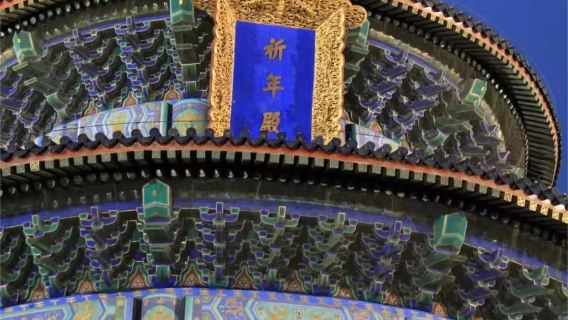 北京天壇一日遊【不含門票、資深導遊·全程導覽·附贈無線耳機】