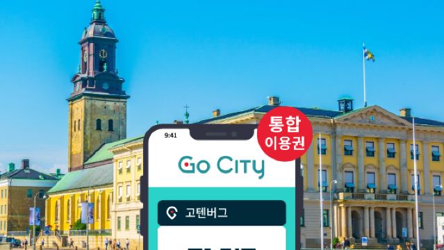 Go City: 예테보리 통합 입장권