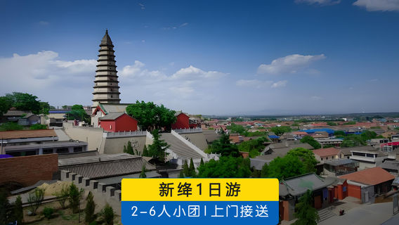 運城日遊