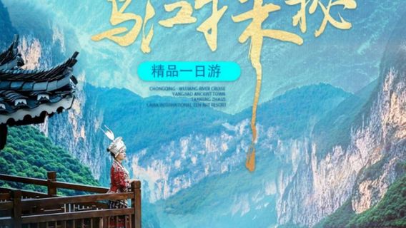 彭水日遊