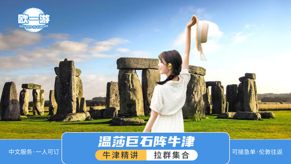 牛津日遊