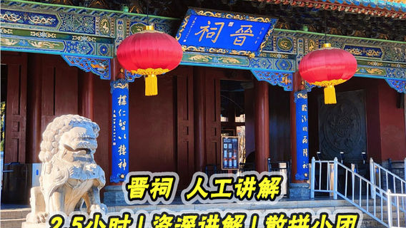太原日遊