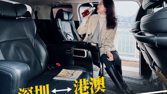 澳門訂製包車【機場酒店跨境接送】粵港澳跨境包車深圳廣州香港珠海佛山惠州東莞中山江門多地跨境包車