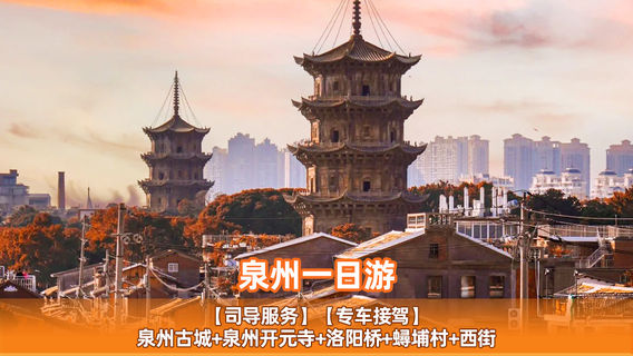 泉州