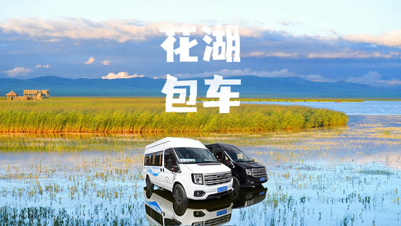 若爾蓋日遊