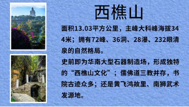 Xiqiao Mountain - Guangdong Romance Park 5/7-seater private charter (optional) · Door-to-door pickup · Multiple departure points