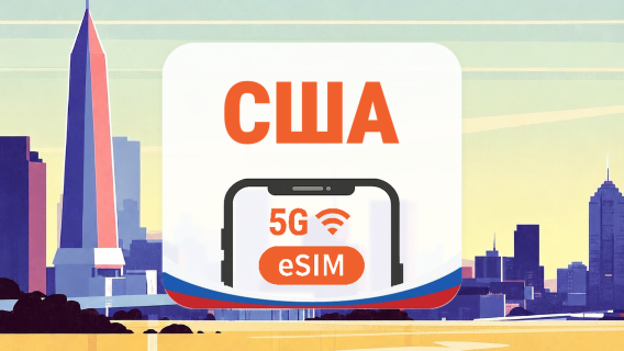 США 5G eSIM | Local IP • All AI & TikTok | 1–30 дней | QR-код