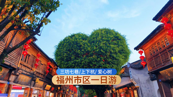 福州日遊