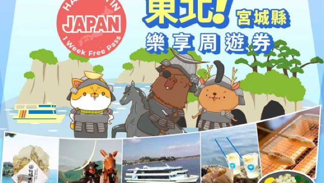 Passe de Cidades de Tohoku | Have Fun In Tohoku | Passe de Diversão em Tohoku - 1 Semana de Passe Livre