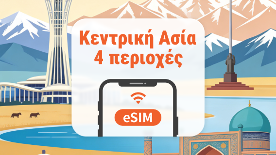 Κεντρική Ασία 4 Χώρες eSIM | Όλα τα AI & TikTok | 1–30 ημέρες | QR Code