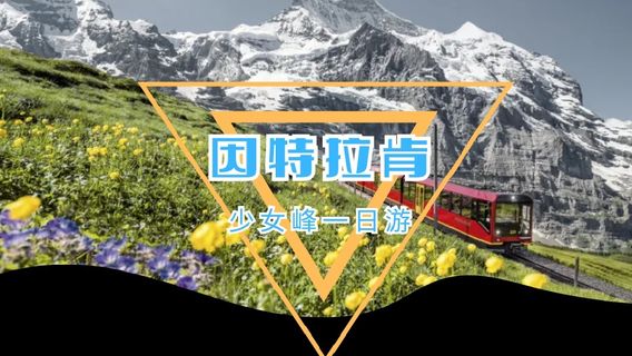菲舍塔爾日遊