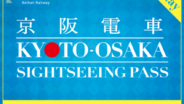 [공식 티켓] 케이한 전철 | 교토, 오사카 관광 1일권 <히라카타 공원>