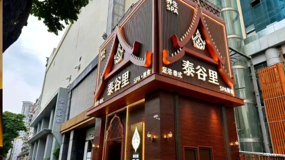 【SPA+自助餐】廈門泰谷里·泰式SPA丨自助餐