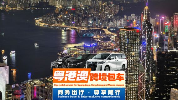 Guangdong-Hong Kong-Macau cross-border private charter transfer | Private charter with driver from Hong Kong to Macau Peninsula downtown hotels, Taipa, Coloane◈Professional driver escort + Cross-border via Hong Kong-Zhuhai-Macau Bridge + Convenient customs clearance