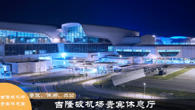 Bono de acceso a la sala VIP del aeropuerto de Kuala Lumpur, Malasia - Sala de descanso para escalas - Experiencia VIP para pasar la noche en tránsito - Uso acumulativo permitido