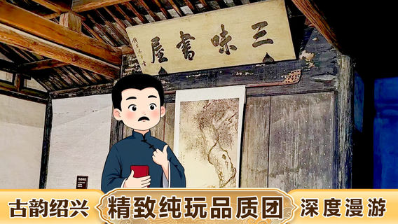 紹興日遊