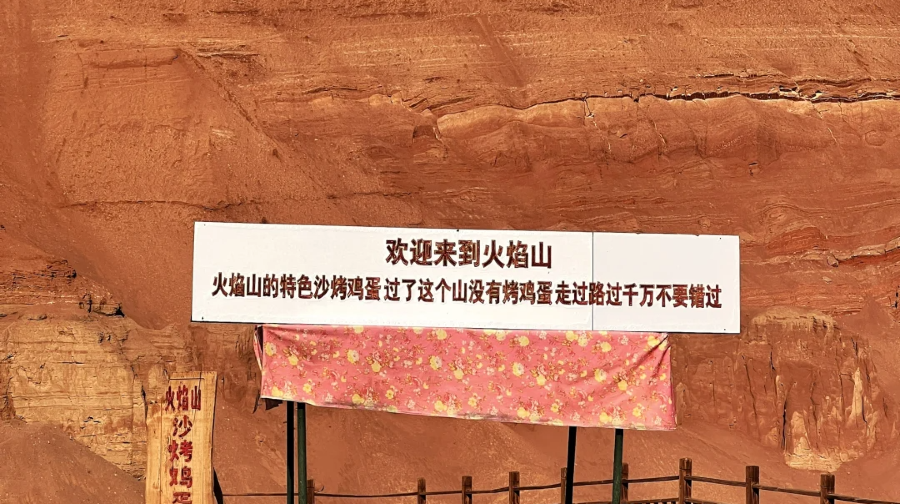 新疆吐魯番+吐峪溝麻札村+火焰山+庫木塔格沙漠動車來回一日遊