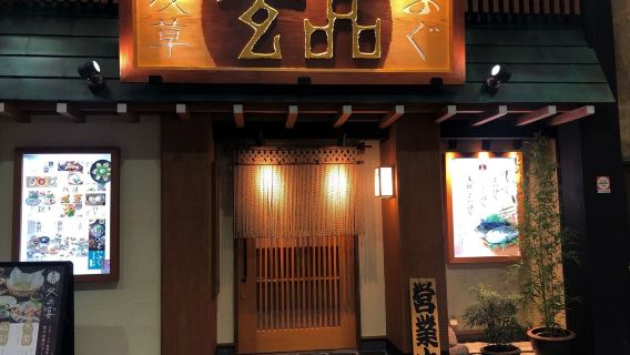 [Tokyo Asakusa | Rinomato ristorante specializzato in fugu] Genpin Asakusa - Cucina di fugu, anguilla e granchio