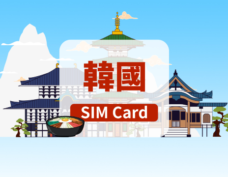 [韓國]SKT 4G SIM卡|日用包|香港機場自取|3-7天|高速流量|插卡即用