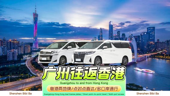 [Gecharterde autovervoer van Guangzhou naar Hongkong direct] Gecharterde autovervoer van Hongkong Tsim Sha Tsui, Disneyland, Central, Mong Kok, Causeway Bay naar Guangzhou Baiyun, Chime Long, Panyu · Toyota Alphard tweelingnummer ophaalservice aan huis